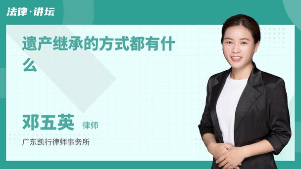 遗产继承的方式都有什么