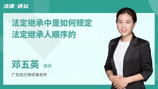 法定继承中是如何规定法定继承人顺序的
