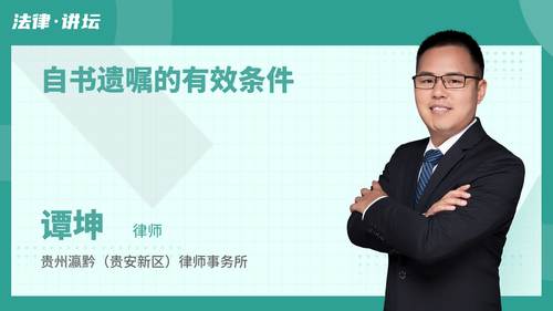 自书遗嘱的有效条件