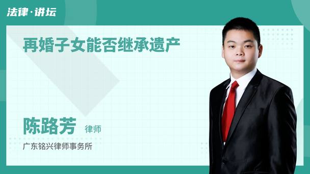 再婚子女能否继承遗产