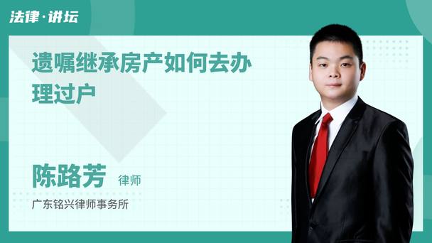 遗嘱继承房产如何去办理过户