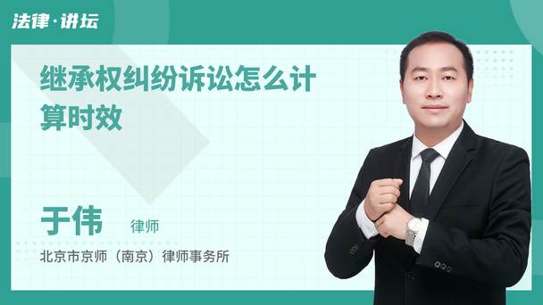 继承权纠纷诉讼怎么计算时效