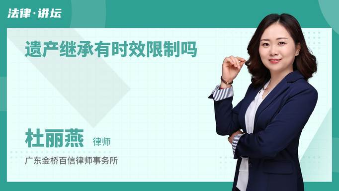 遗产继承有时效限制吗