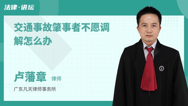 交通事故肇事者不愿调解怎么办