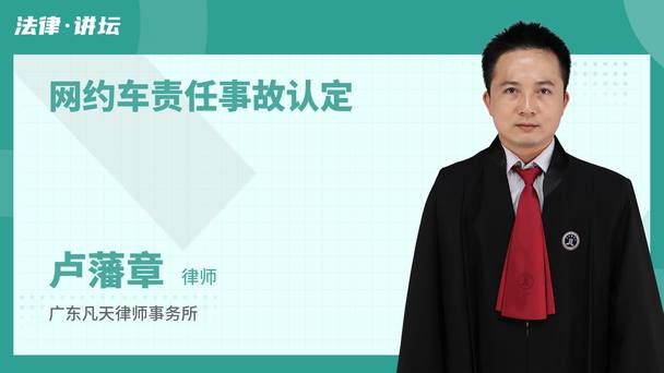 网约车责任事故认定