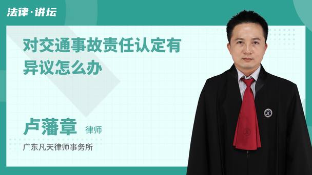 对交通事故责任认定有异议怎么办