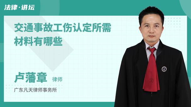 交通事故工伤认定所需材料有哪些