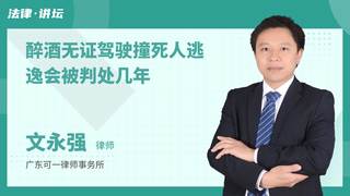 醉酒无证驾驶撞死人逃逸会被判处几年