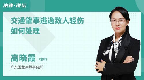 交通肇事逃逸致人轻伤如何处理