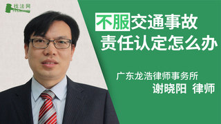不服交通事故责任认定怎么办