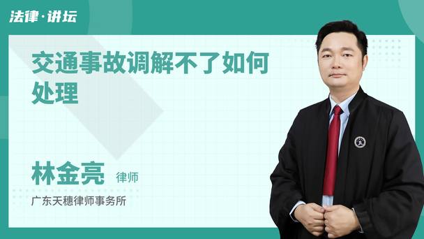 交通事故调解不了如何处理