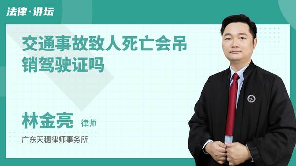 交通事故致人死亡会吊销驾驶证吗