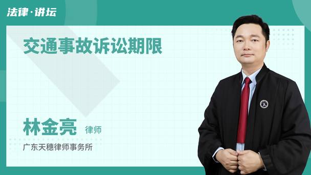 交通事故诉讼期限