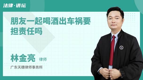朋友一起喝酒出车祸要担责任吗