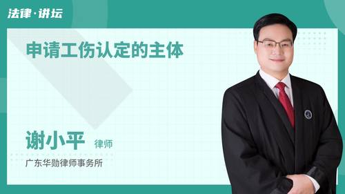 申请工伤认定的主体