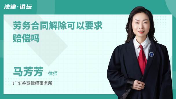 劳务合同解除可以要求赔偿吗