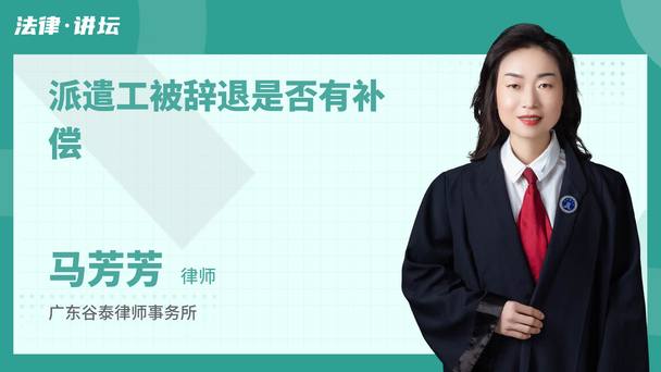 派遣工被辞退是否有补偿