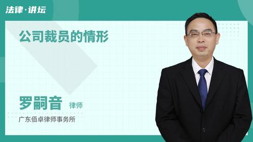公司裁员的情形