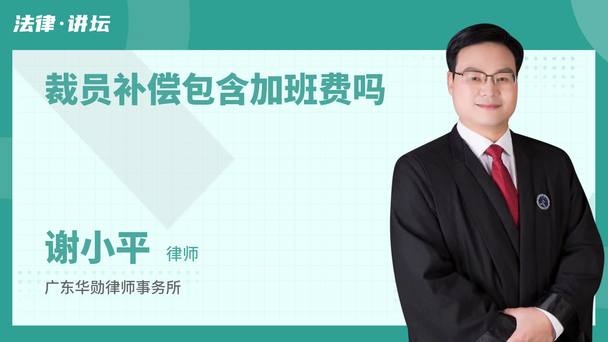 裁员补偿包含加班费吗
