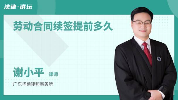 劳动合同续签提前多久