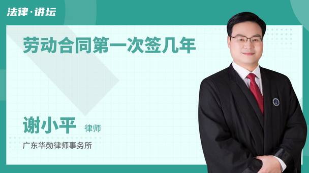 劳动合同第一次签几年