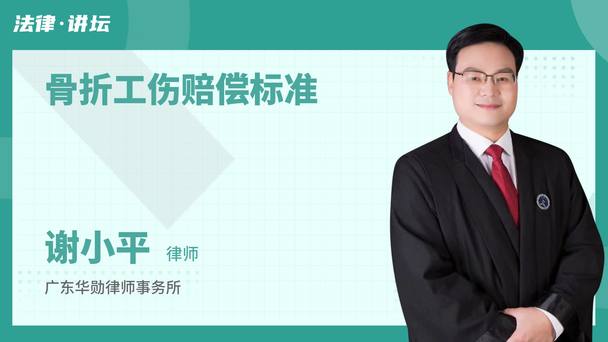 骨折工伤赔偿标准