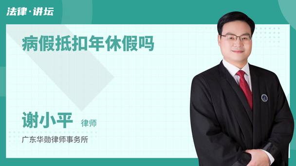 病假抵扣年休假吗