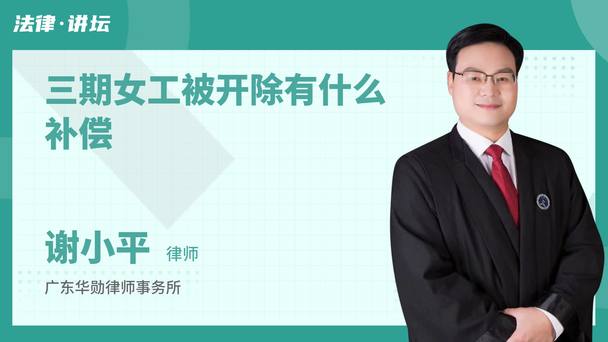 三期女工被开除有什么补偿