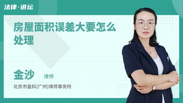 房屋面积误差大要怎么处理