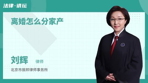 离婚怎么分家产