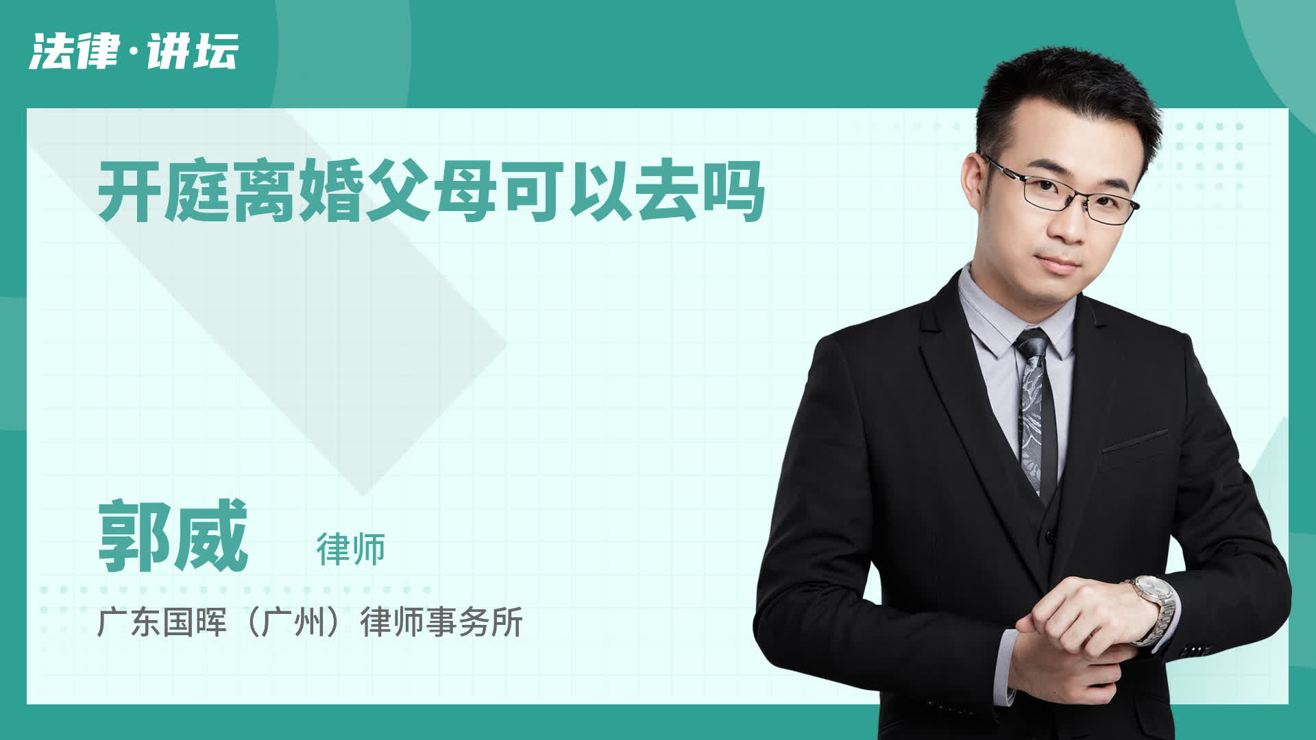 开庭离婚父母可以去吗