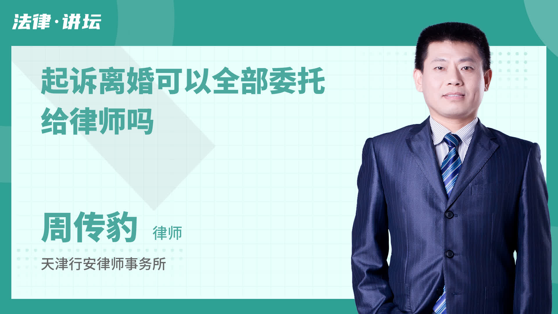 起诉离婚可以全部委托给律师吗