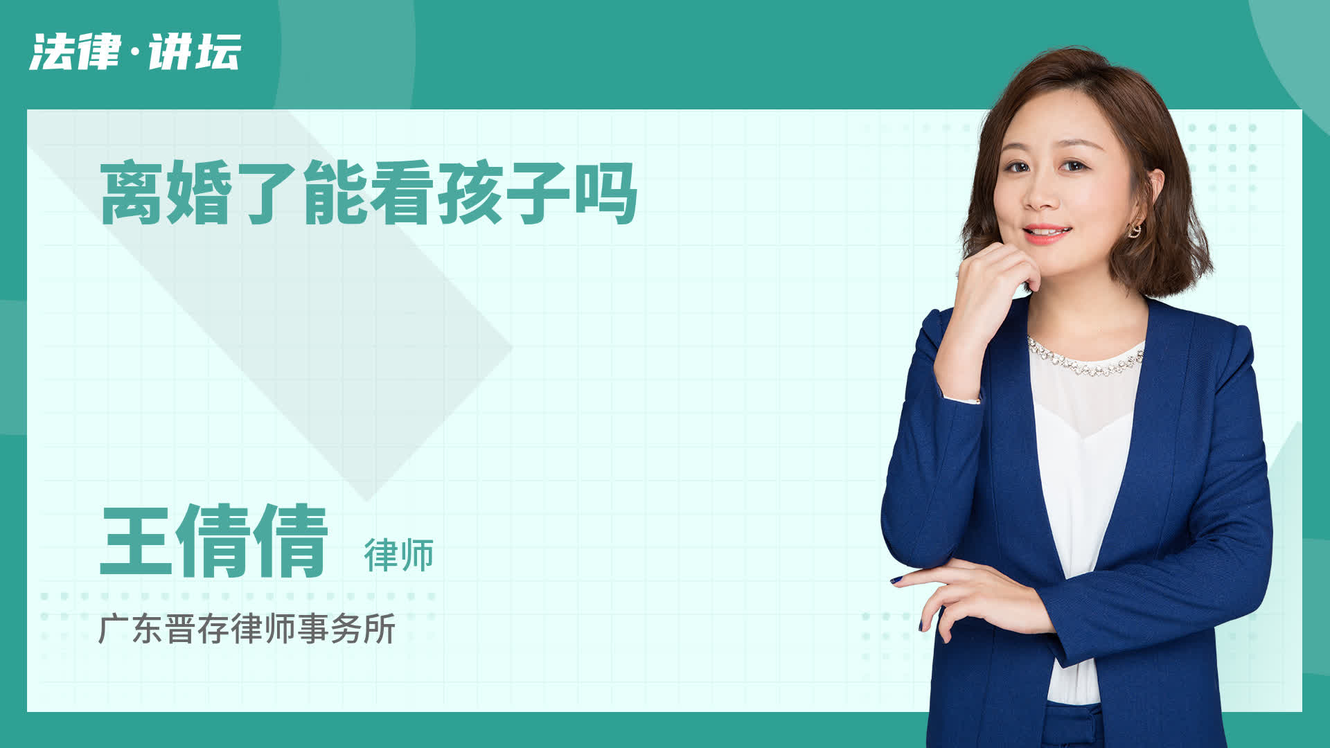 离婚了能看孩子吗