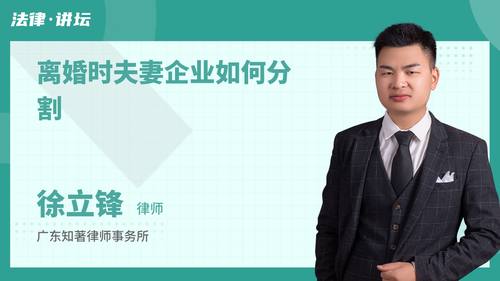离婚时夫妻企业如何分割