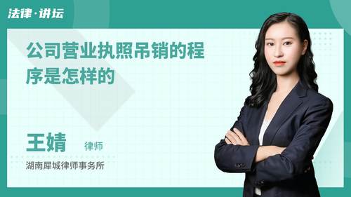 公司营业执照吊销的程序是怎样的