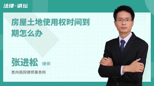 房屋土地使用权时间到期怎么办