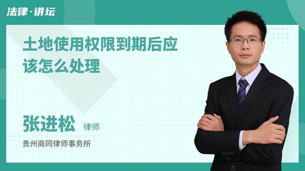 土地使用权限到期后应该怎么处理