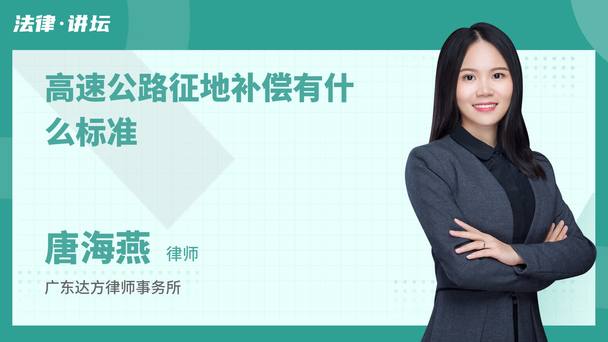 高速公路征地补偿有什么标准