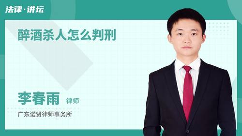 醉酒杀人怎么判刑