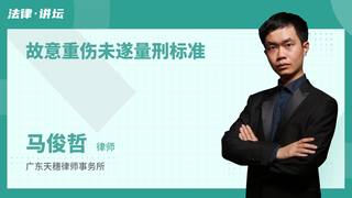 故意重伤未遂量刑标准