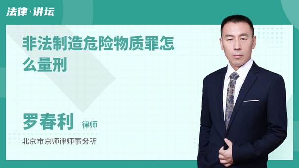 非法制造危险物质罪怎么量刑