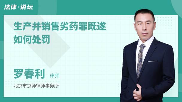 生产并销售劣药罪既遂如何处罚