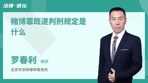 赌博罪既遂判刑规定是什么