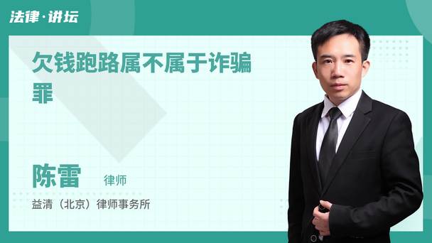 欠钱跑路属不属于诈骗罪