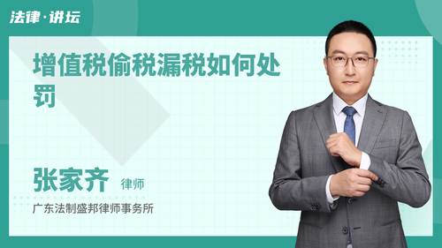 增值税偷税漏税如何处罚