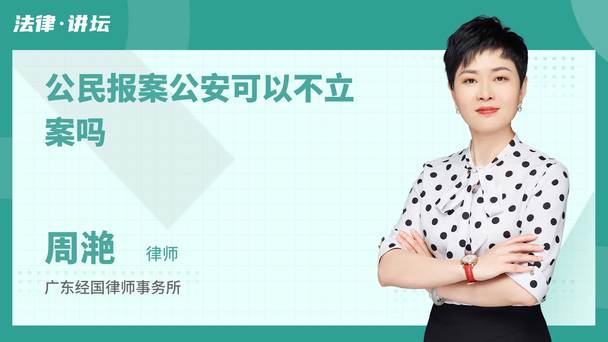 公民报案公安可以不立案吗