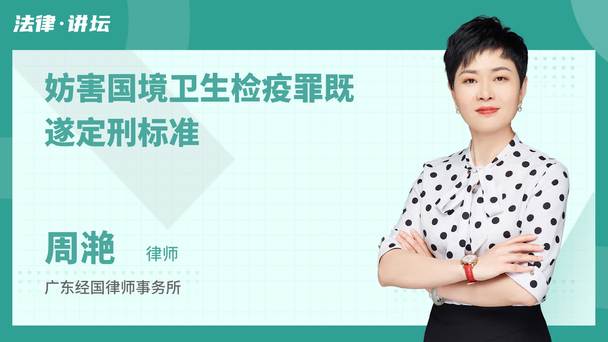 妨害国境卫生检疫罪既遂定刑标准