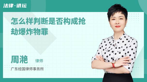 怎么样判断是否构成抢劫爆炸物罪
