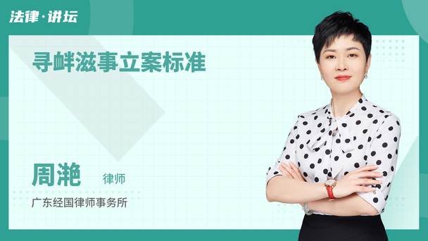 寻衅滋事立案标准