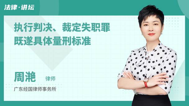 执行判决、裁定失职罪既遂具体量刑标准